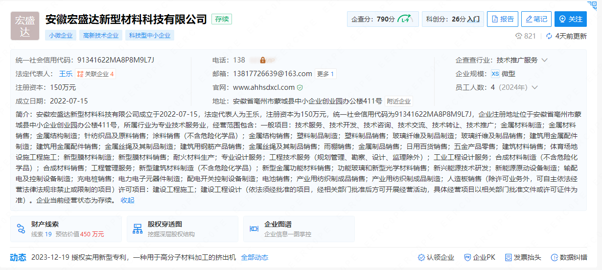 祝贺安徽宏盛达新型材料科技有限公司被认定为高新技术企业